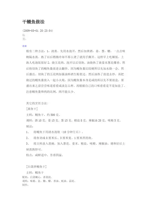 干鳗鱼做法