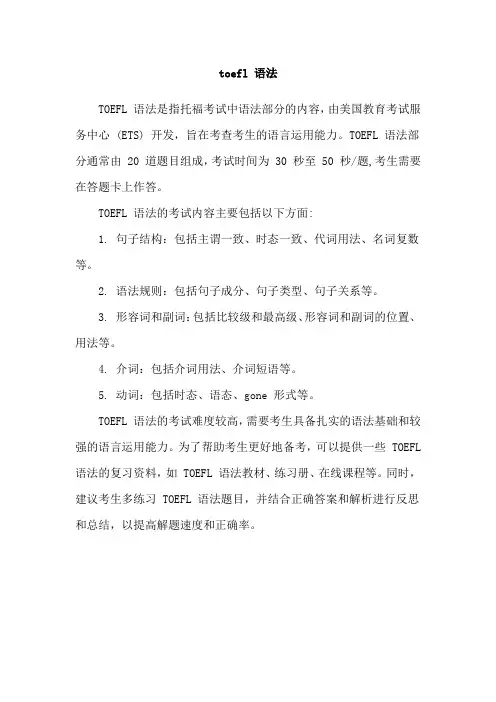 toefl 语法