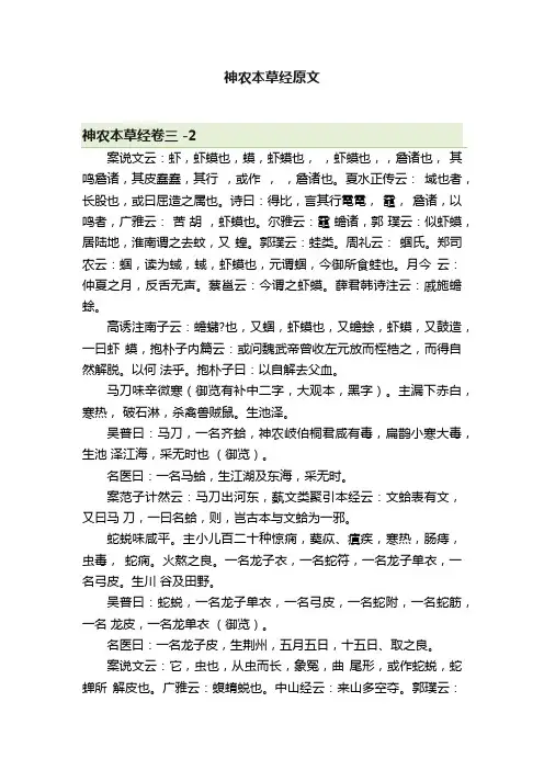 神农本草经原文
