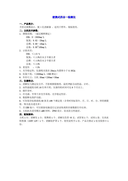 便携式四合一检测仪