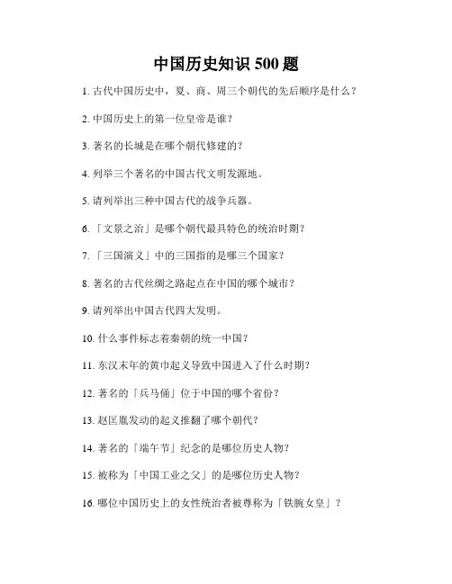 中国历史知识500题