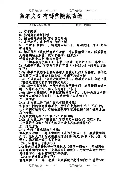 高尔夫6的隐藏功能之欧阳美创编