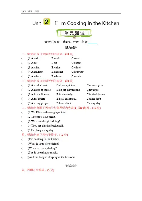 2020春陕旅版四年级英语下册试卷- Unit 2 单元测试及答案
