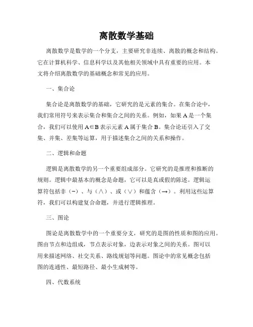 离散数学基础