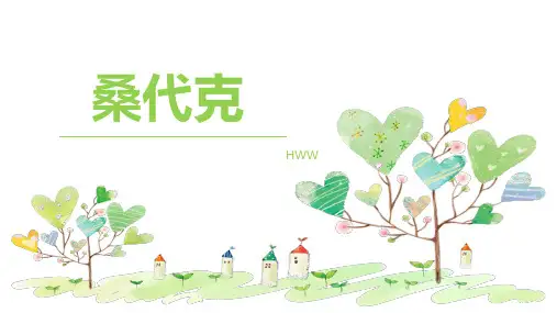 桑代克(人物)