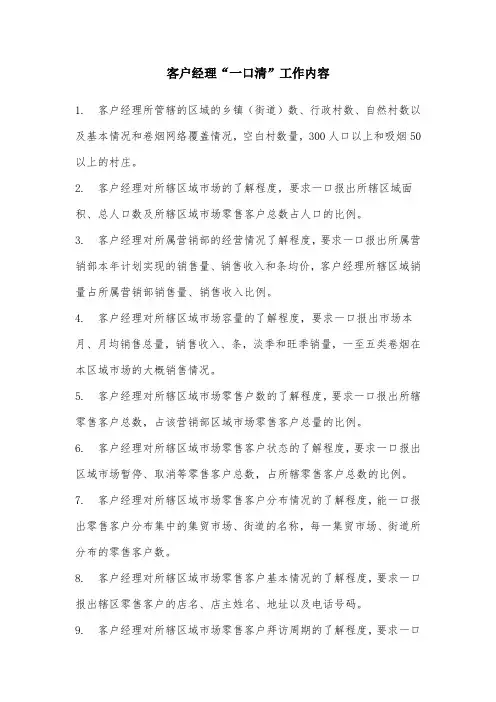 烟草客户经理“一口清”