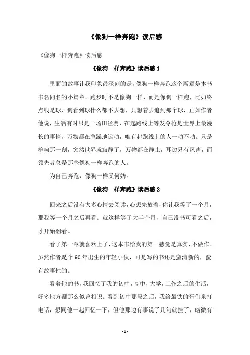 《像狗一样奔跑》读后感