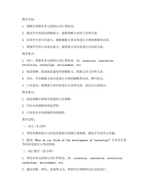 大学英语2第四单元教案
