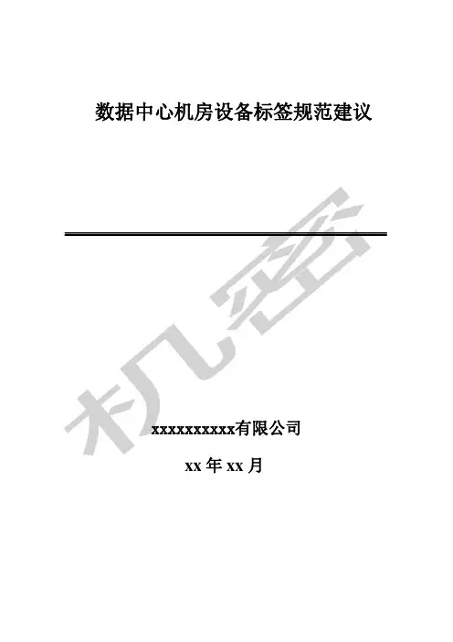 机房设备线缆标签依据什么规范