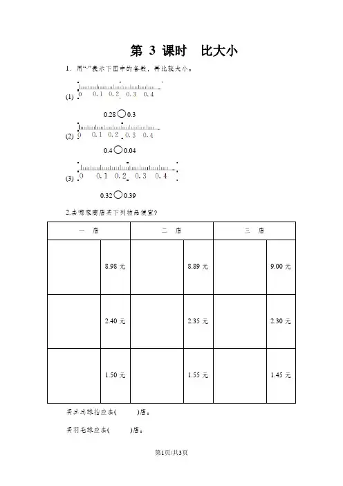 (北师大版)四年级数学下册《比大小》课时测评