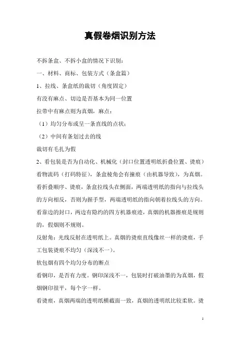 真假卷烟识别