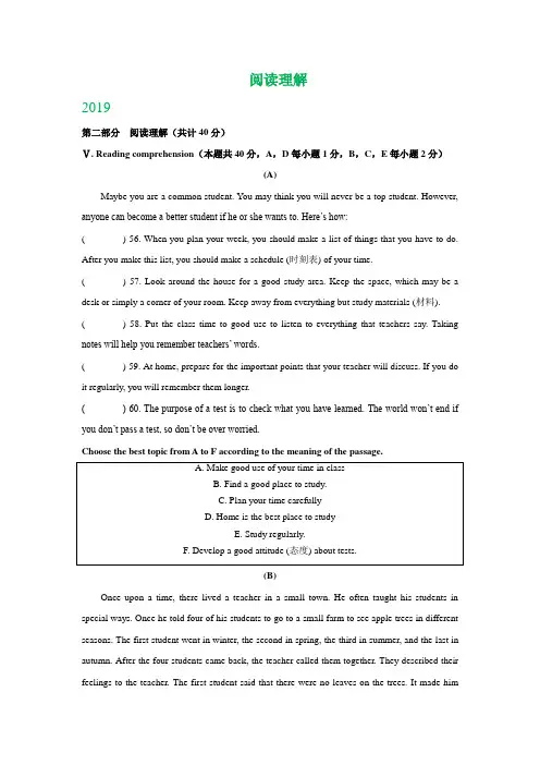 黑龙江省龙东地区2017-2019年三年中考英语试题分类汇编：阅读理解 (含答案)