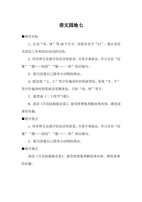 部编版二年级语文下册 第七单元 课文(六)语文园地七 教案