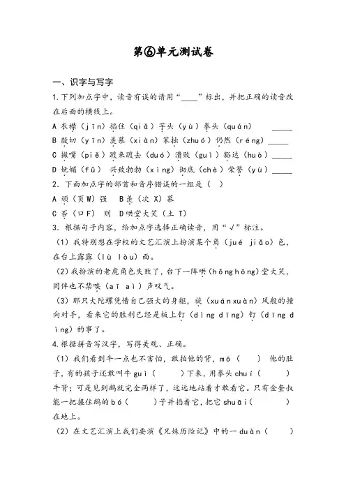 部编版四年级上册语文《第六单元综合测试卷》附答案