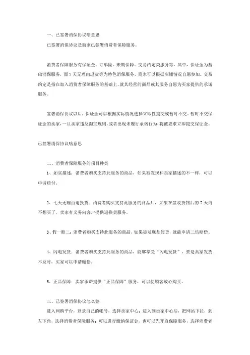 已签署消保协议啥意思