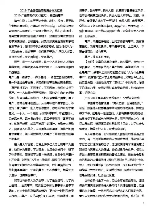 2013年高考考场作文精粹
