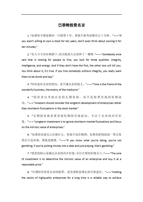 巴菲特投资名言100句——中英双语