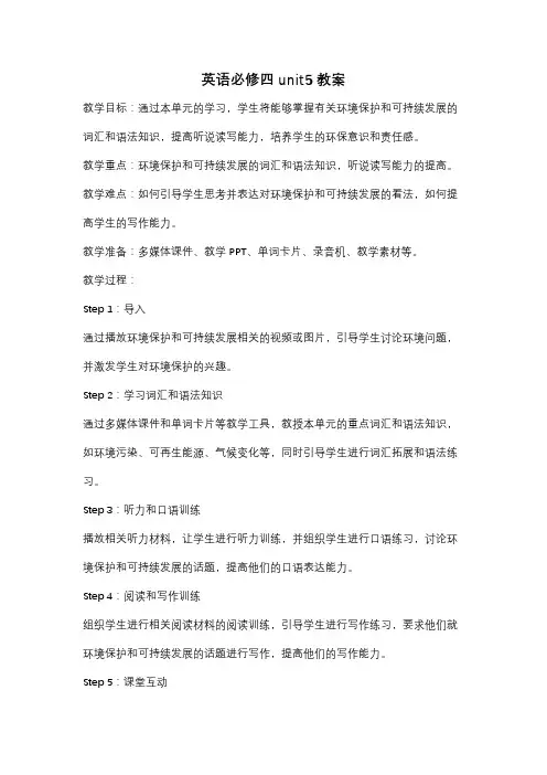英语必修四unit5教案