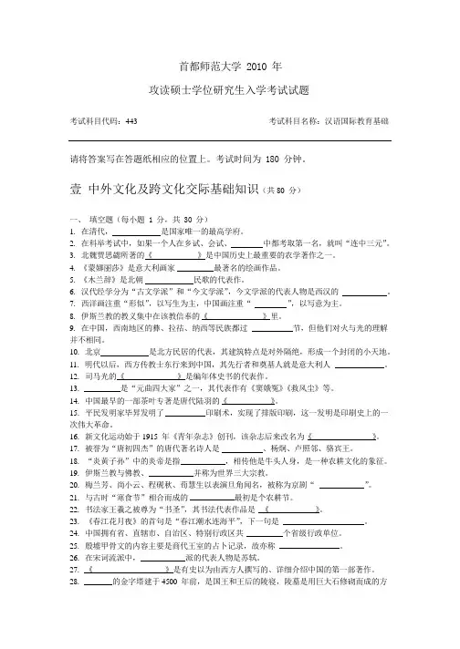 首都师范大学_2010_汉语国际教育真题_汉语国际教育基础(1)