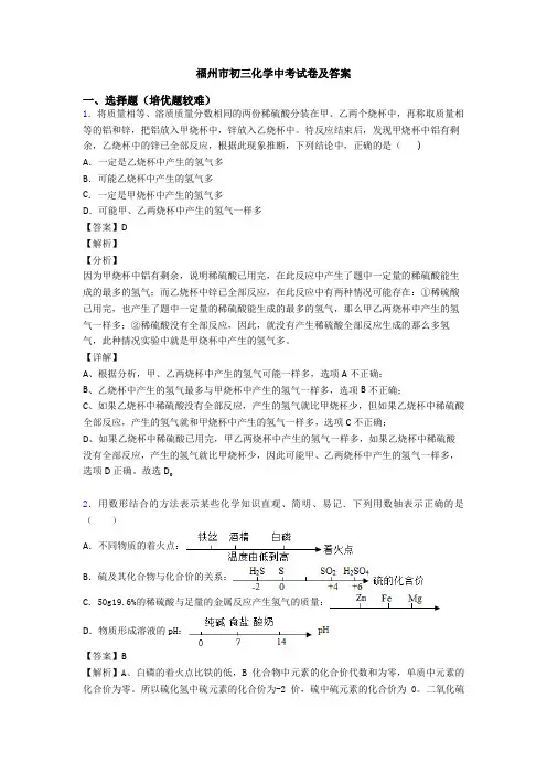 福州市初三化学中考试卷及答案