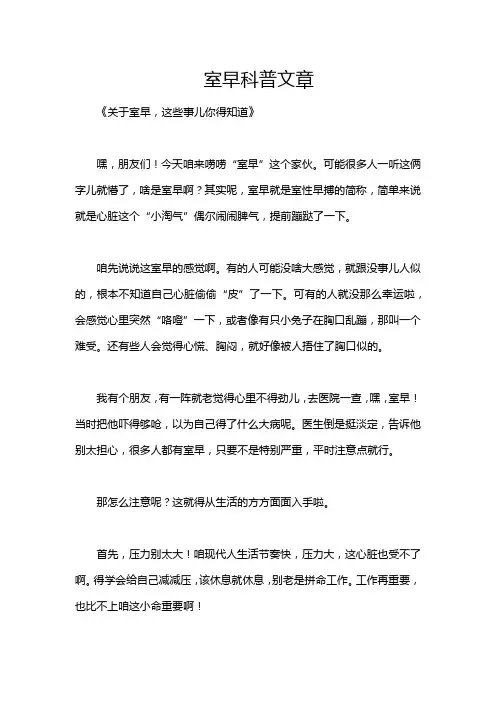 室早科普文章