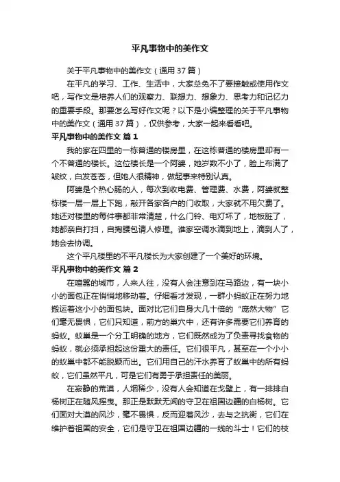 平凡事物中的美作文
