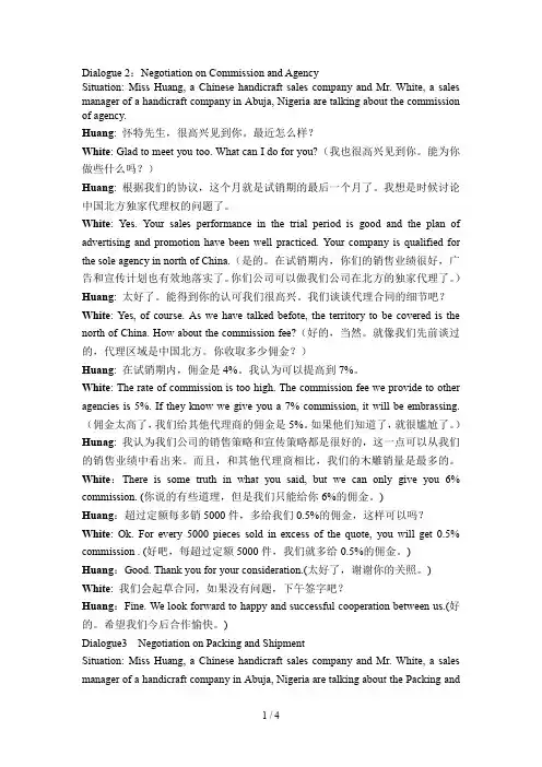 商务英语谈判对话模拟(自编)