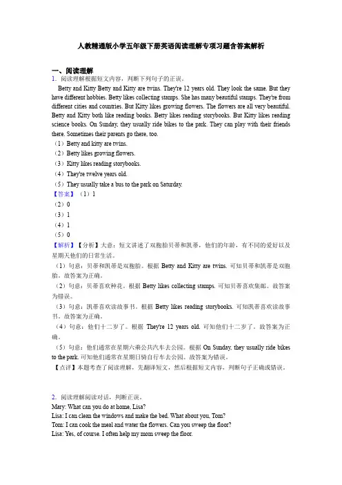 人教精通版小学五年级下册英语阅读理解专项习题含答案解析