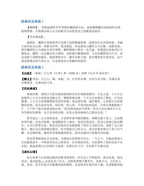 经典历史典故