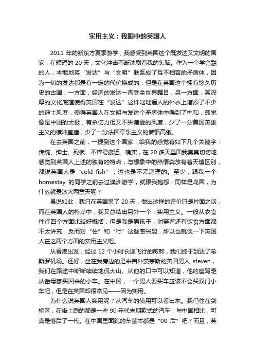 实用主义：我眼中的英国人