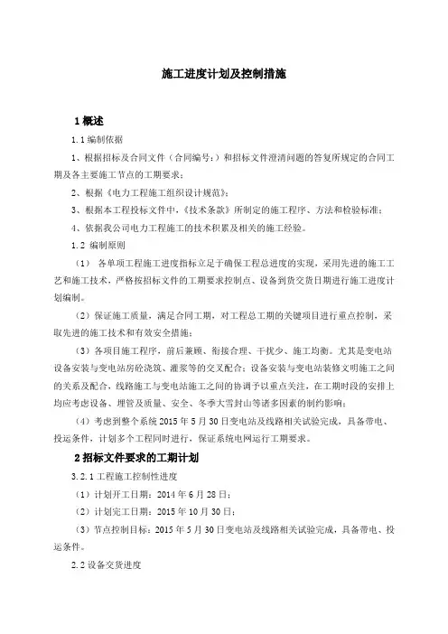 35KV输变电工程施工进度计划及控制措施
