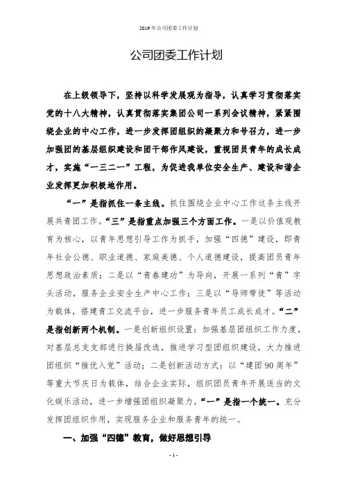 2019年公司团委工作计划