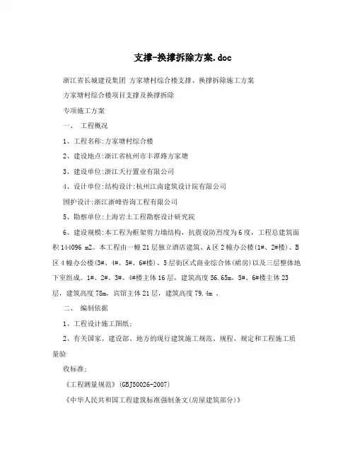 支撑-换撑拆除方案.doc