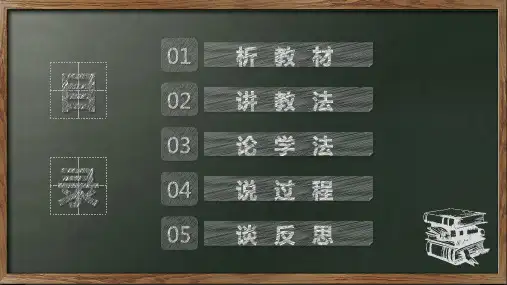 精美教师说课试讲教学通用PPT内容讲授