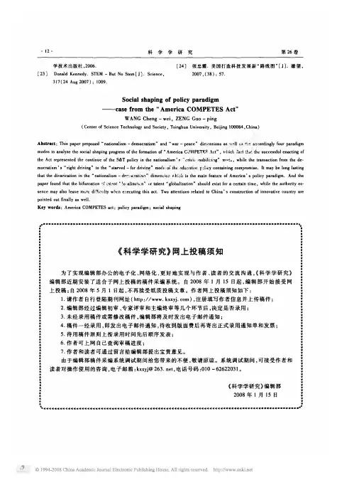 _科学学研究_网上投稿须知