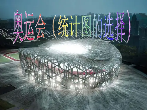 六年级上册数学课件-5.2统计图的选择｜北师大版(2018秋)  (2) (共19张PPT)