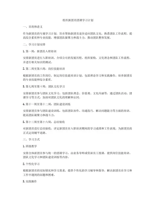 组织新团员团课学习计划