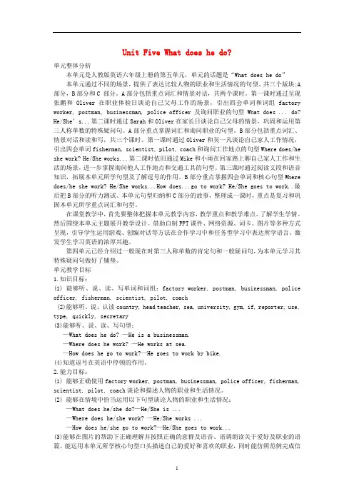 六年级英语上册 Unit 5 What does he do单元整体分析 人教PEP