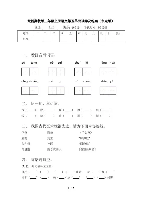 最新冀教版三年级上册语文第五单元试卷及答案(审定版)