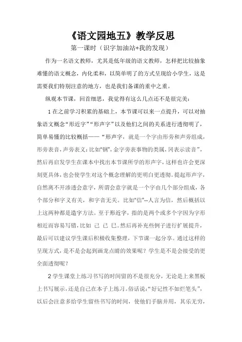 部编版一年级语文下册 语文园地五 识字加油站+我的发现 教学反思
