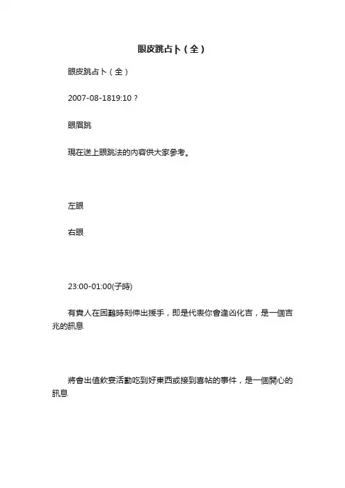 眼皮跳占卜（全）