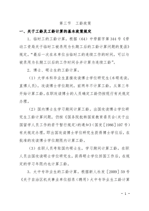 工龄认定政策文件