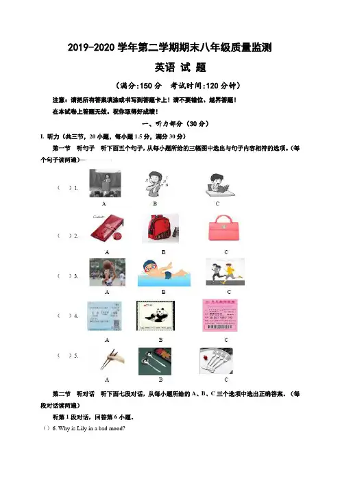 福建省龙岩市新罗区2019-2020学年八年级下学期期末考试英语试题