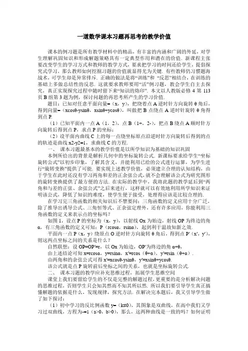 一道数学课本习题再思考的教学价值