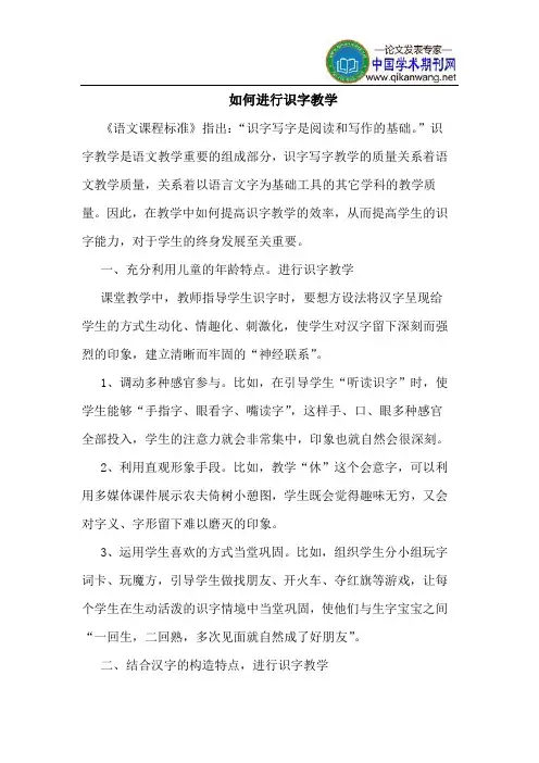 如何进行识字教学