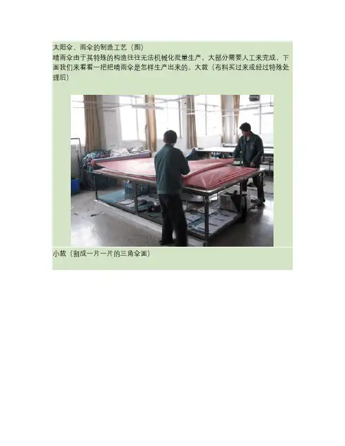 太阳伞雨伞的制造工艺过程示意图精
