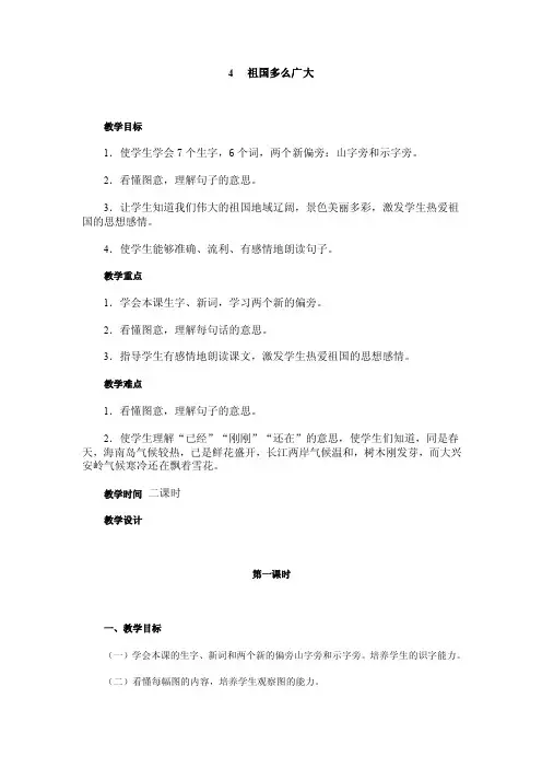 祖国多么广大