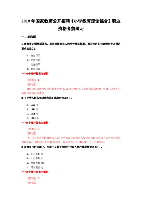 教师公开招聘《小学教育理论综合》复习题集(第3534篇)