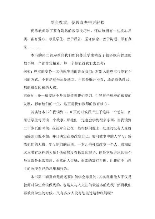 优秀教师的6种核心品质-读后感
