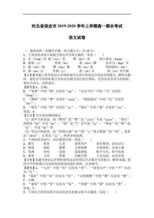 河北省保定市2019-2020学年上学期高一期末考试语文试卷(含答案)